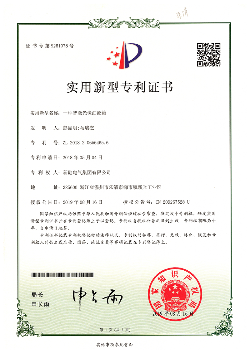 實用2019 05 一種智能光伏匯流箱